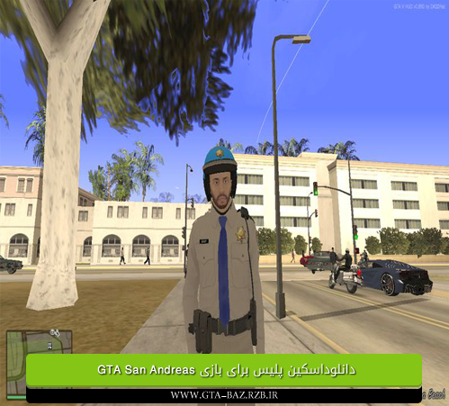 دانلود اسکین پلیس برای بازی GTA San Andreas